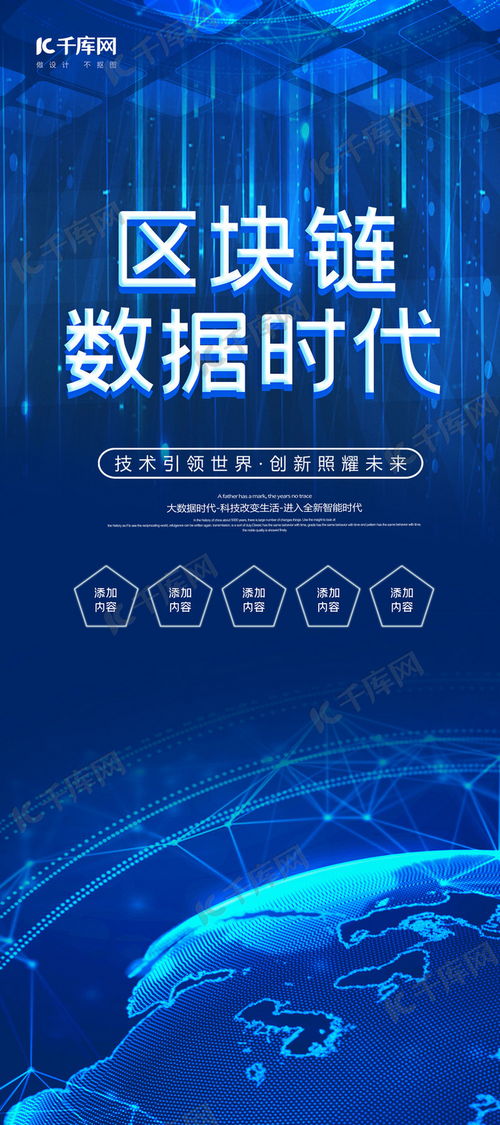 數(shù)據(jù)時代網(wǎng)絡(luò)技術(shù)咨詢 科技易拉寶藍色大氣模板推薦